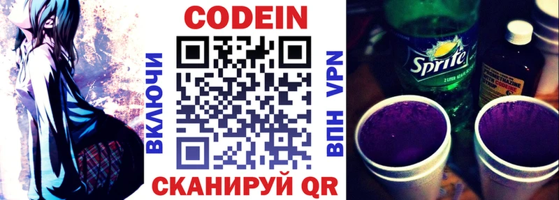 Codein напиток Lean (лин)  Купить где  Сунжа 